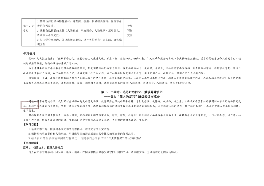 第一单元 《革命代相传，日月换新天》单元学案  2022—2023学年统编版高中语文选择性必修上册