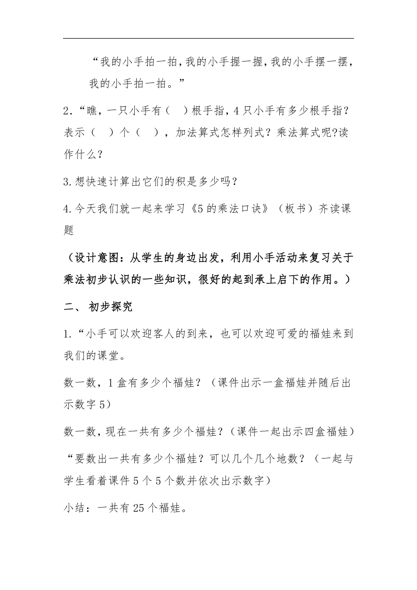 北京版二年级数学上册二、表内乘法和除法（一）《2-5的乘法口诀》教学设计