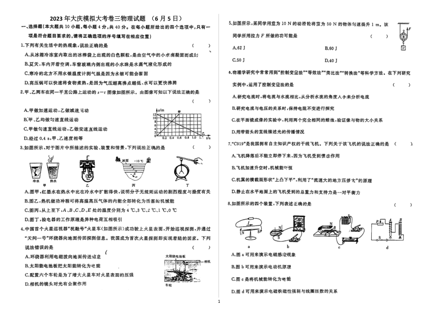 2023年黑龙江省大庆市杜尔伯特蒙古族自治县中考三模物理试题（图片版含答案）