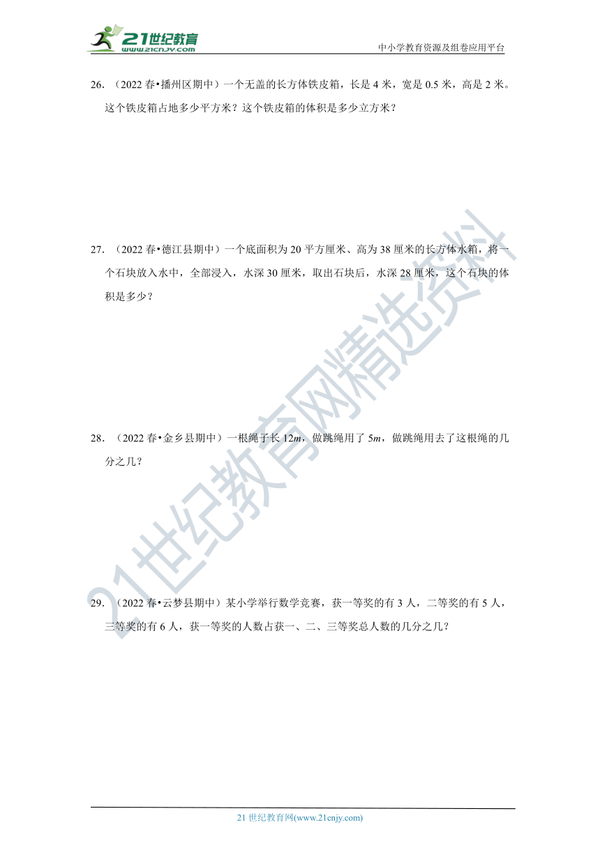 2021-2022学年小学数学五年级下册期末易错点真题检测卷-人教版（含解析）