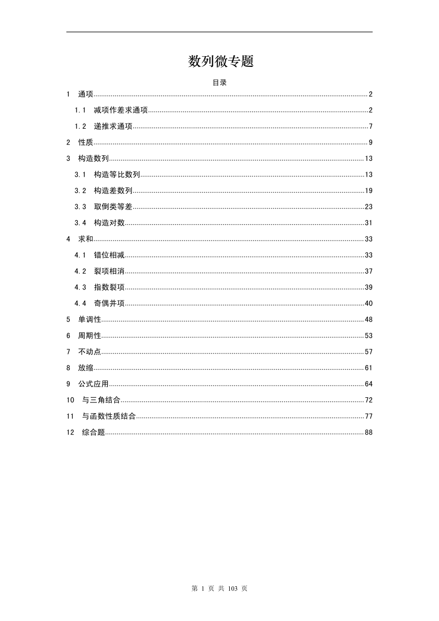 清北精讲——数列微专题综合讲义PDF版含答案