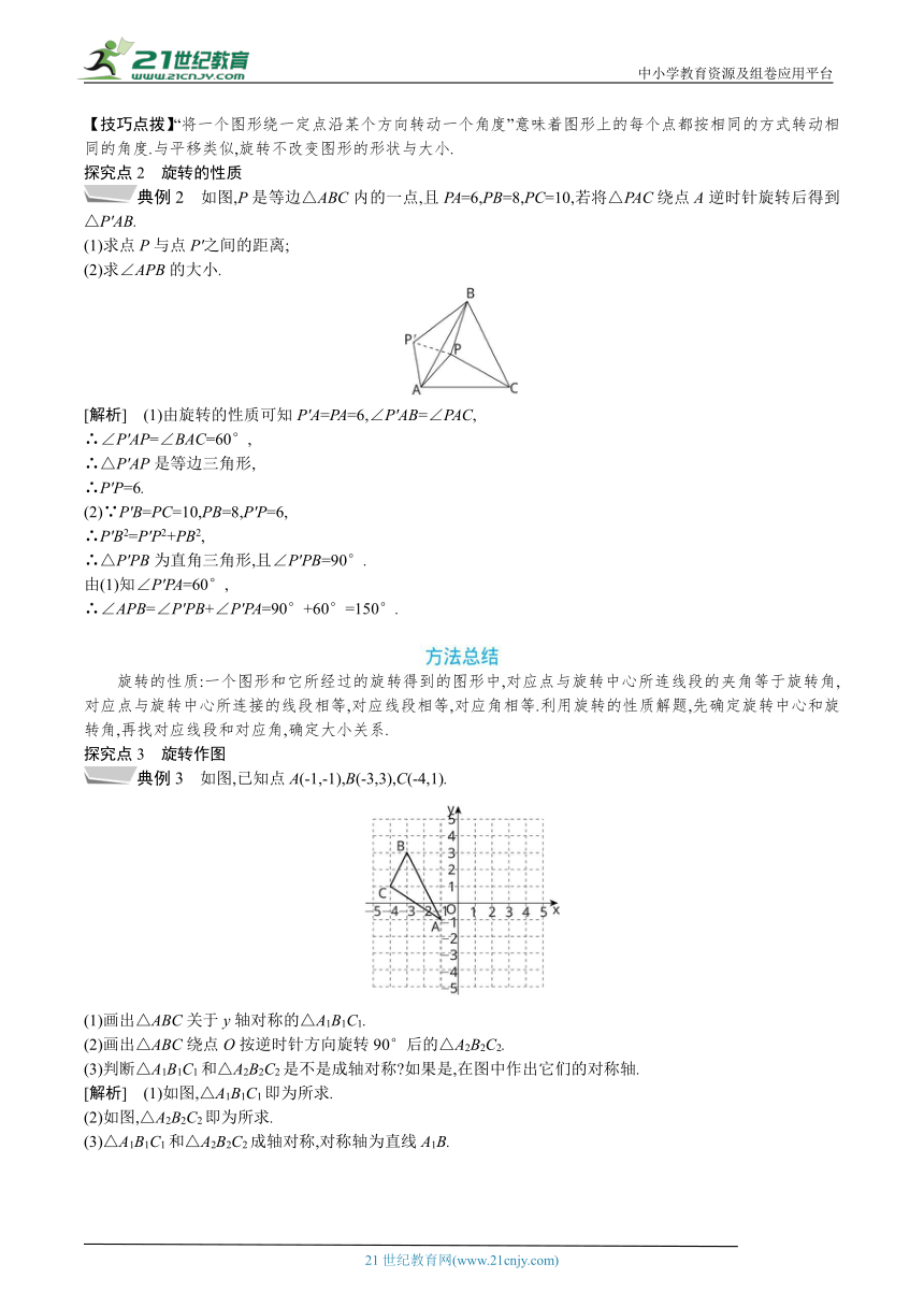 北师大版八年级数学下册教案 3.2　图形的旋转