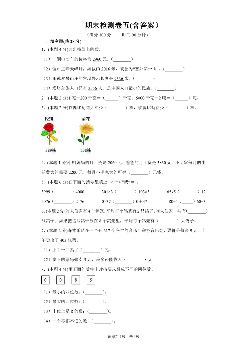 冀教版三年级上册数学期末检测卷(含答案）