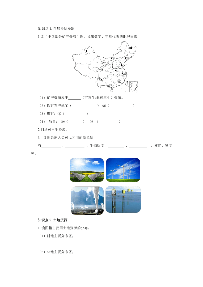 湘教版地理八年级上册第3章中国的自然资源章末复习导学案（含答案）