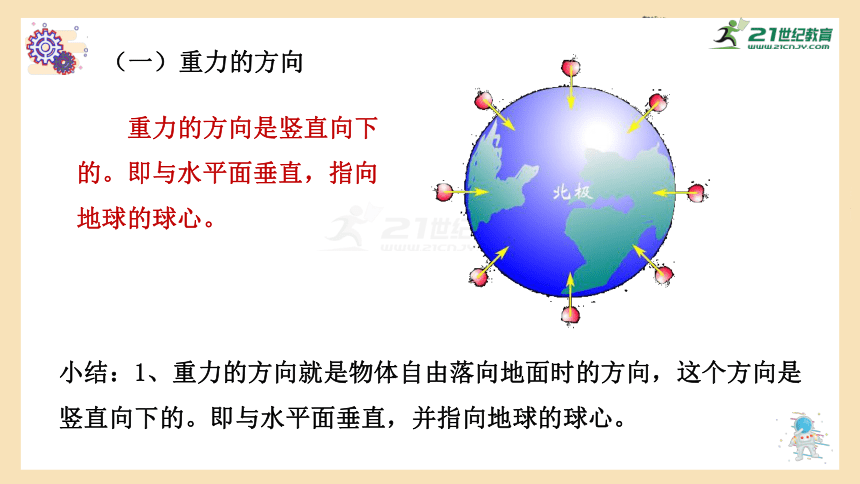 6.3 重力 课件（42张PPT）