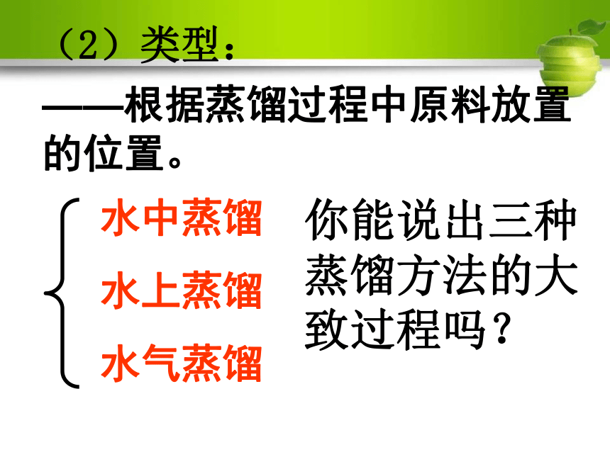 人教版高二生物选修一6.1植物芳香油的提取(共44张PPT)