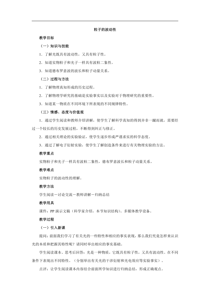 17.3《崭新的一页：粒子的波动性》 教案