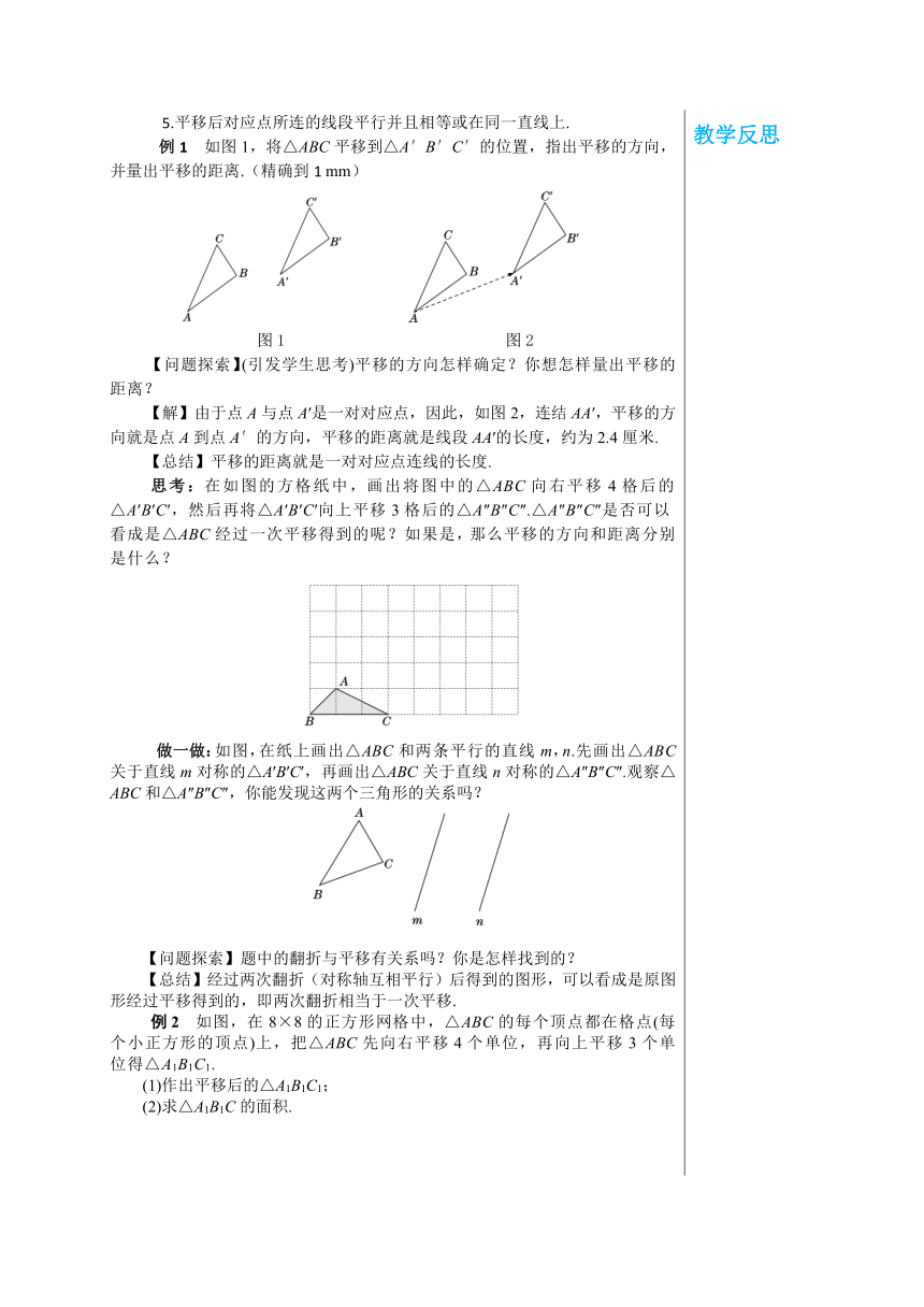 华师大版数学七年级下册 第10章轴对称、平移与旋转10.2.2平移的特征教案