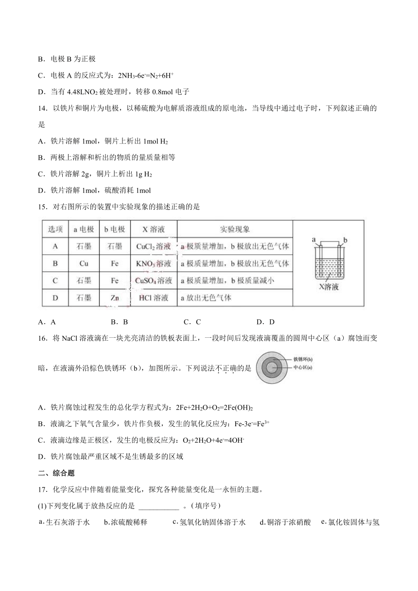 2.2化学反应与能量转化——基础巩固 2021-2022学年高一下学期化学鲁科版（2019）必修第二册（含答案解析）