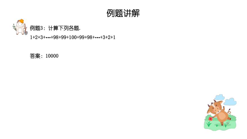 【奥数】二年级下册数学奥数课件-第7讲《巧算加减法进阶》 全国通用(共21张PPT)