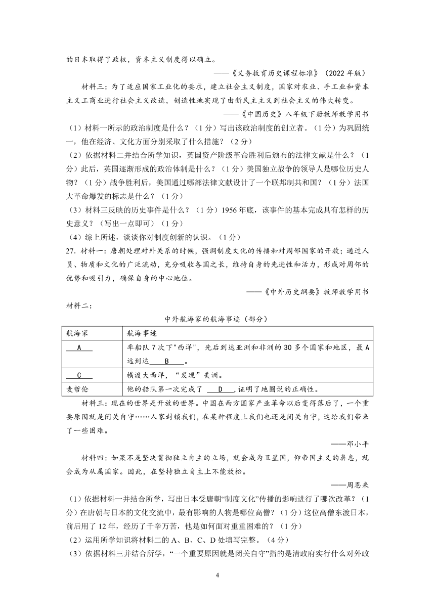 2023年黑龙江省齐齐哈尔市历史中考真题试卷（含答案）