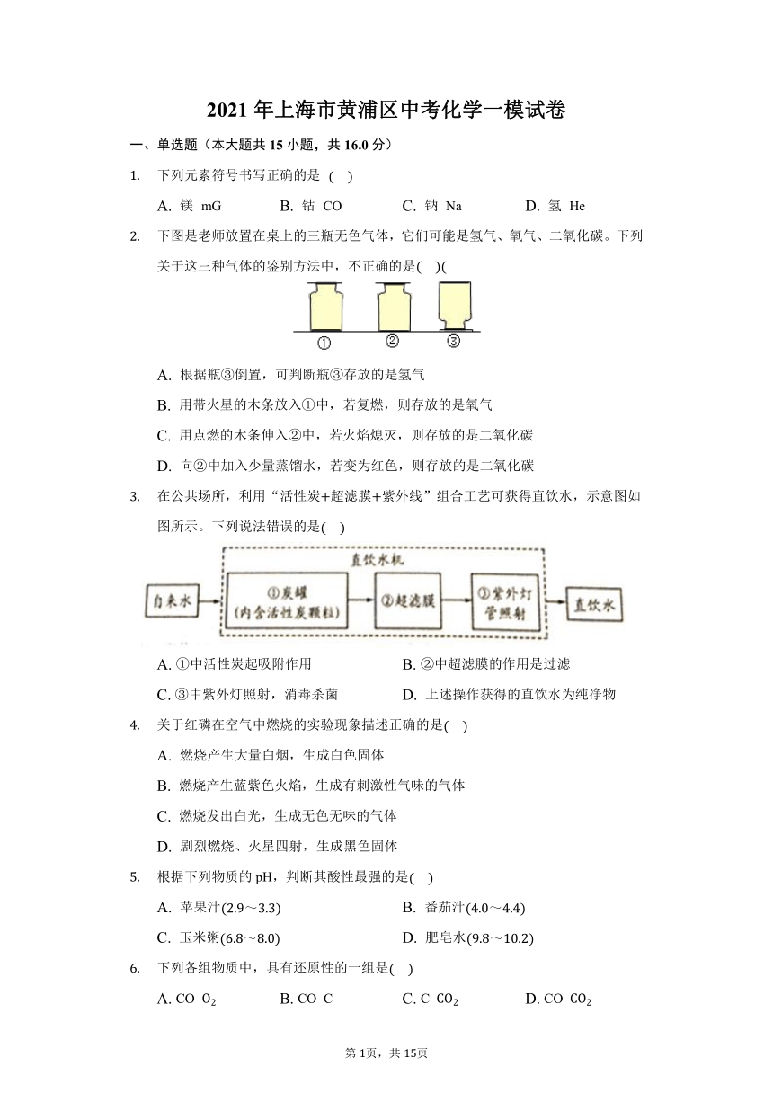 2021年上海市黄浦区中考化学一模试卷（解析版）