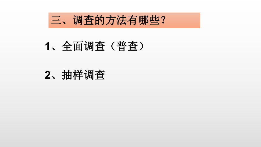 人教版七年级生物上册1.1.2《调查周边环境中的生物》课件 （共31张PPT）