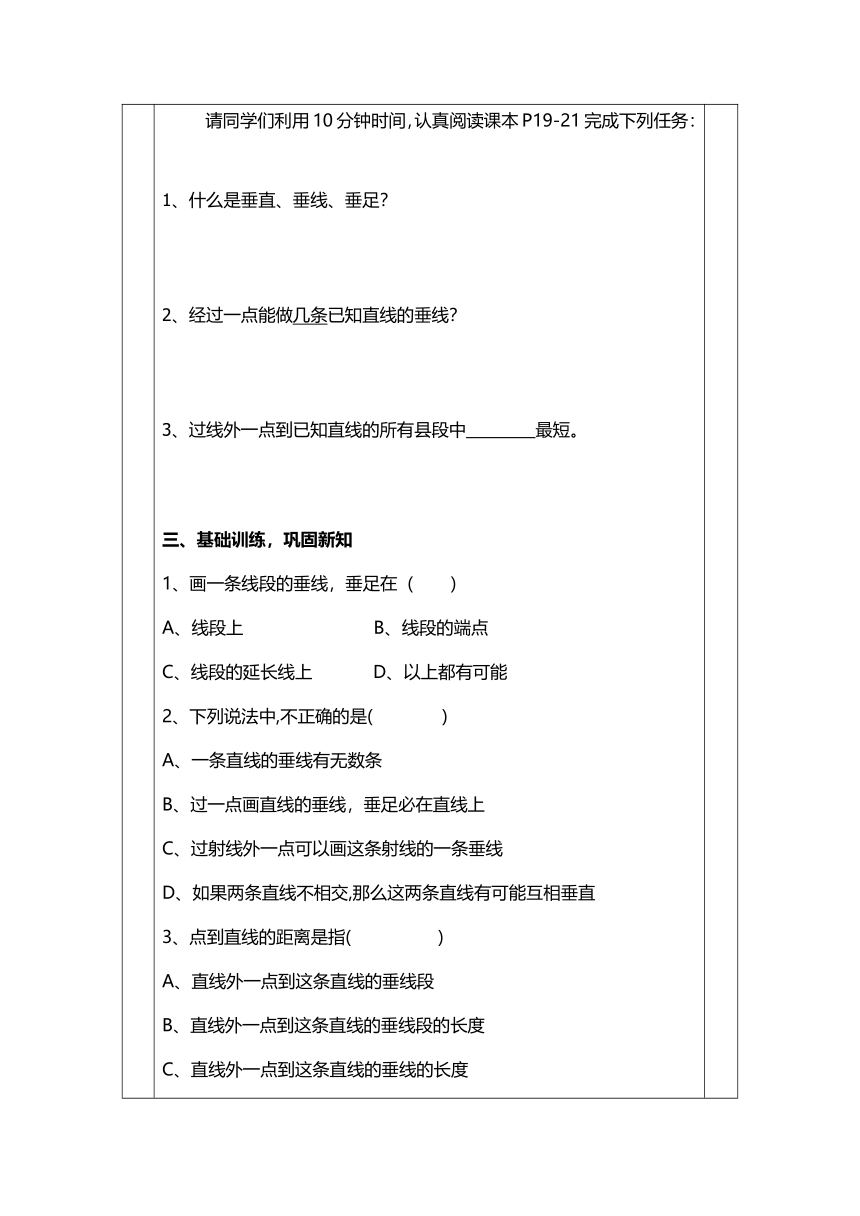 青岛版数学七年级下册8.5垂直 教案（表格式）
