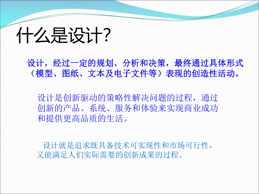 2.1初识设计 课件(共14张PPT)地质版（2019）必修《技术与设计1》