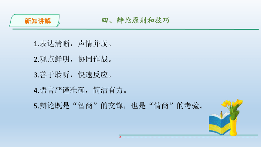 部编版语文九年级下册 第四单元口语交际辩论 课件(共32张PPT)