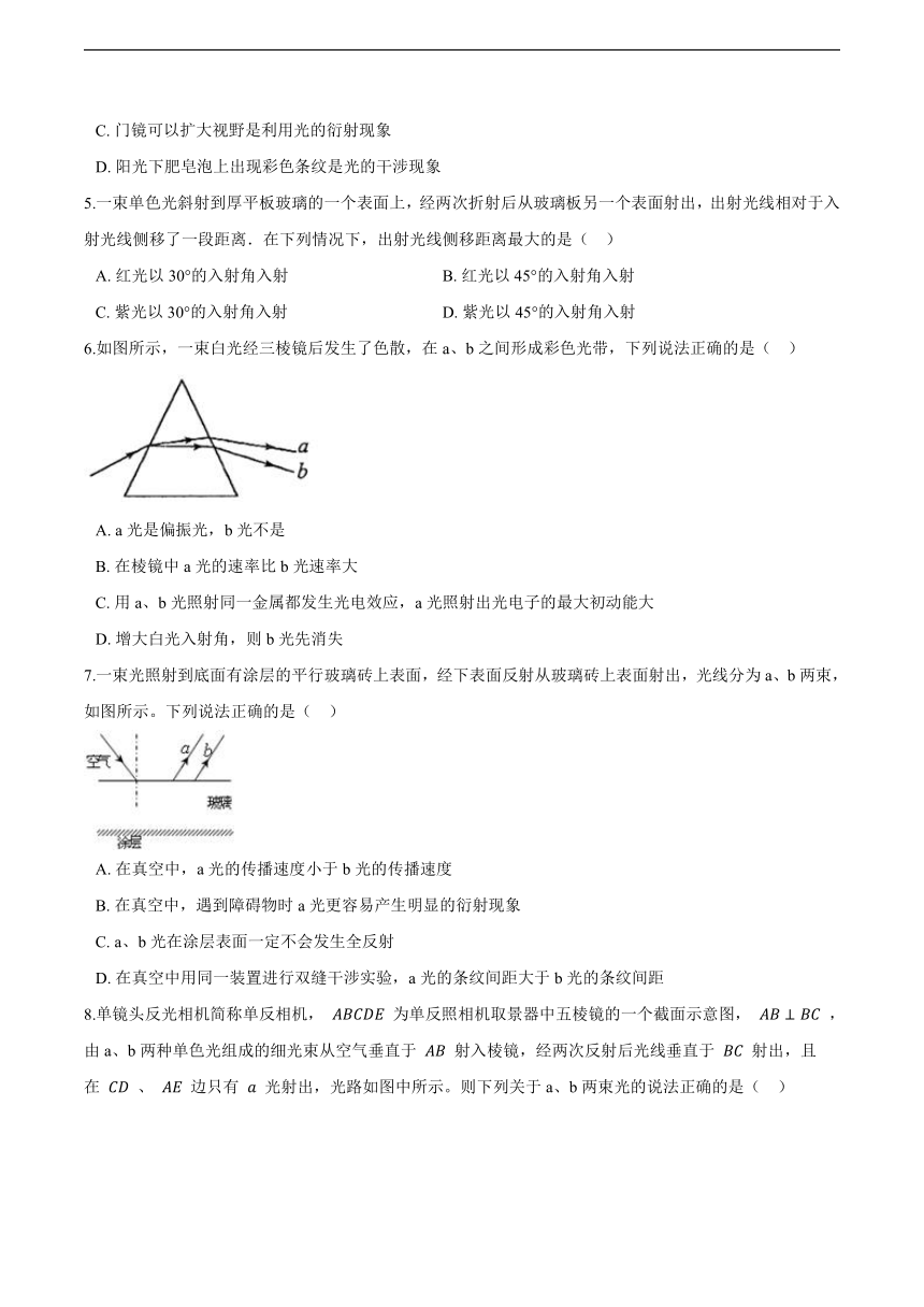 粤教版（2019）物理 选择性必修第一册  4.1 光的折射定律 同步练习（含解析）