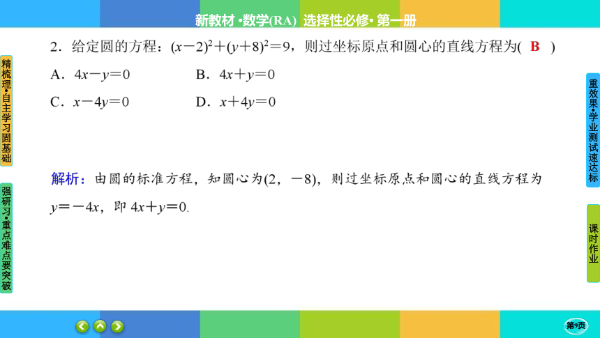 2-4-1圆的标准方程-高中数学 人教A版 选择性必修一 课件（共31张PPT）