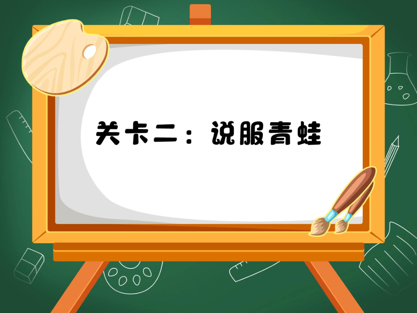 小学四年级课后服务：口才训练教学课件--第20课 讲述《坐井观天》(共27张PPT+音频)