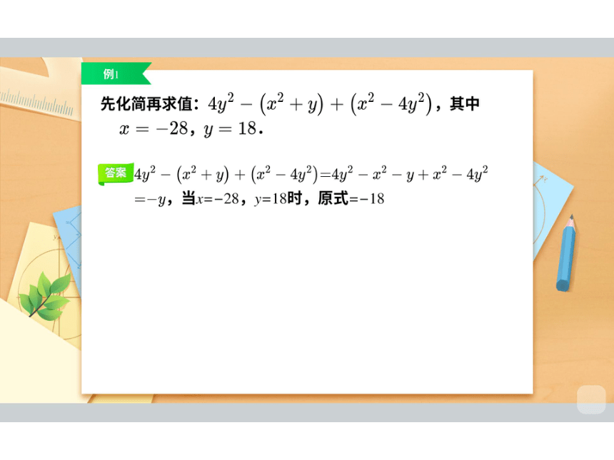 人教版七年级数学6整式综合课件(共46张PPT)