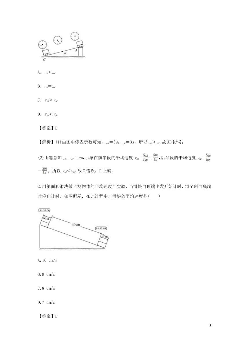 2020_2021学年八年级物理上学期期末复习重难点40讲第4讲测量平均速度含解析新人教版