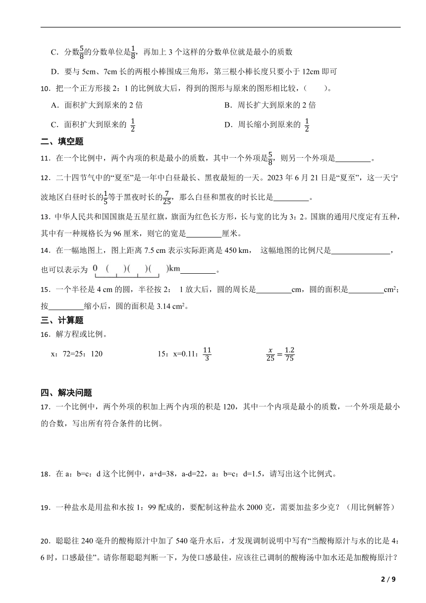 第2单元 比例 复习检测卷 北师大版六年级数学下册（含答案）