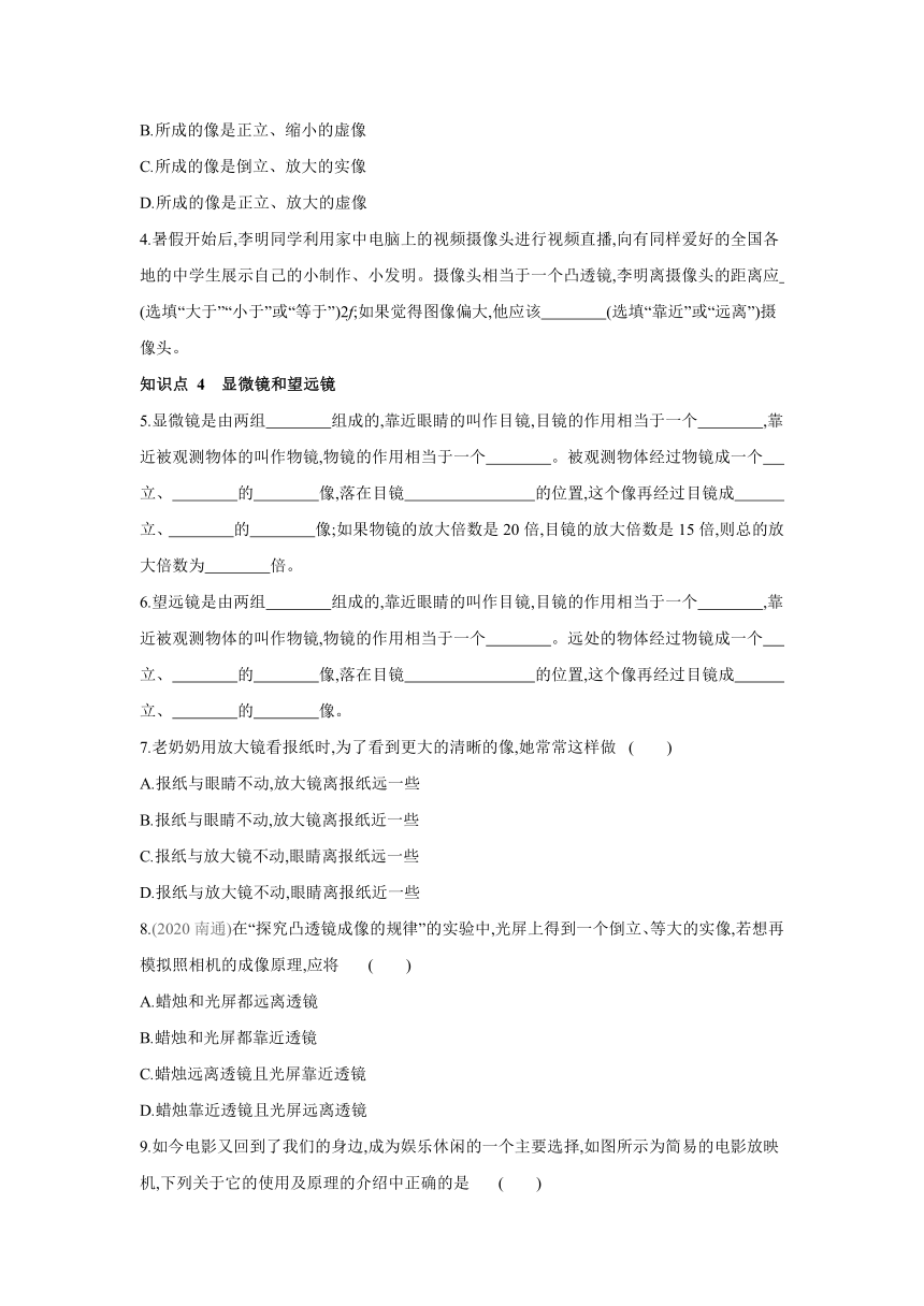 北京课改版物理八年级全一册课时同步作业：8.7生活中的透镜（有答案）