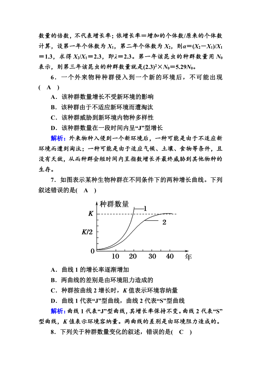 高中生物必修3课时作业：11种群数量的变化（含解析）