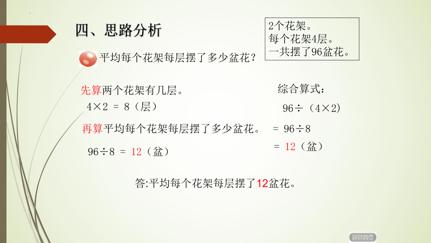 青岛版三年级下学期数学解决问题复习课课件(共26张PPT)