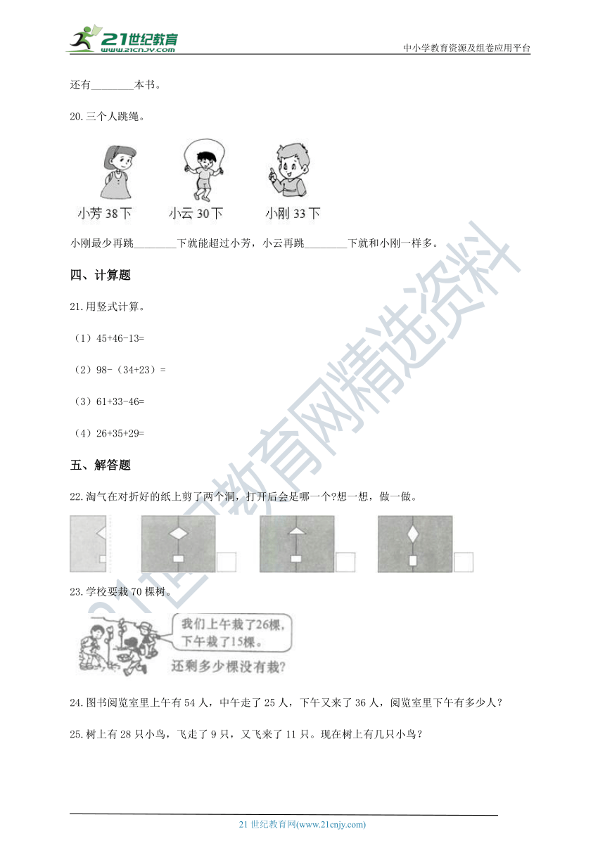 2020-2021学年北师大版数学二年级上册期中模拟卷（含答案）