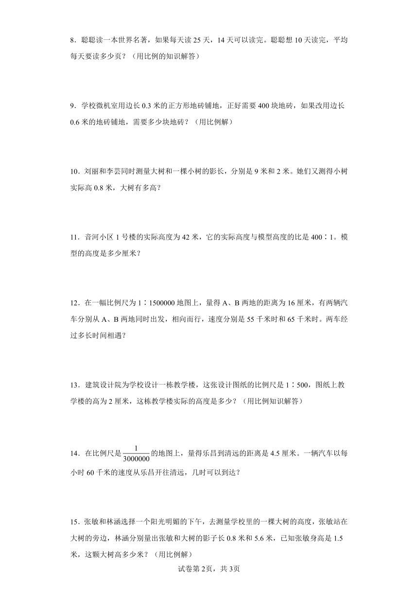 人教版六年级下册数学第四单元比例应用题训练（有答案）