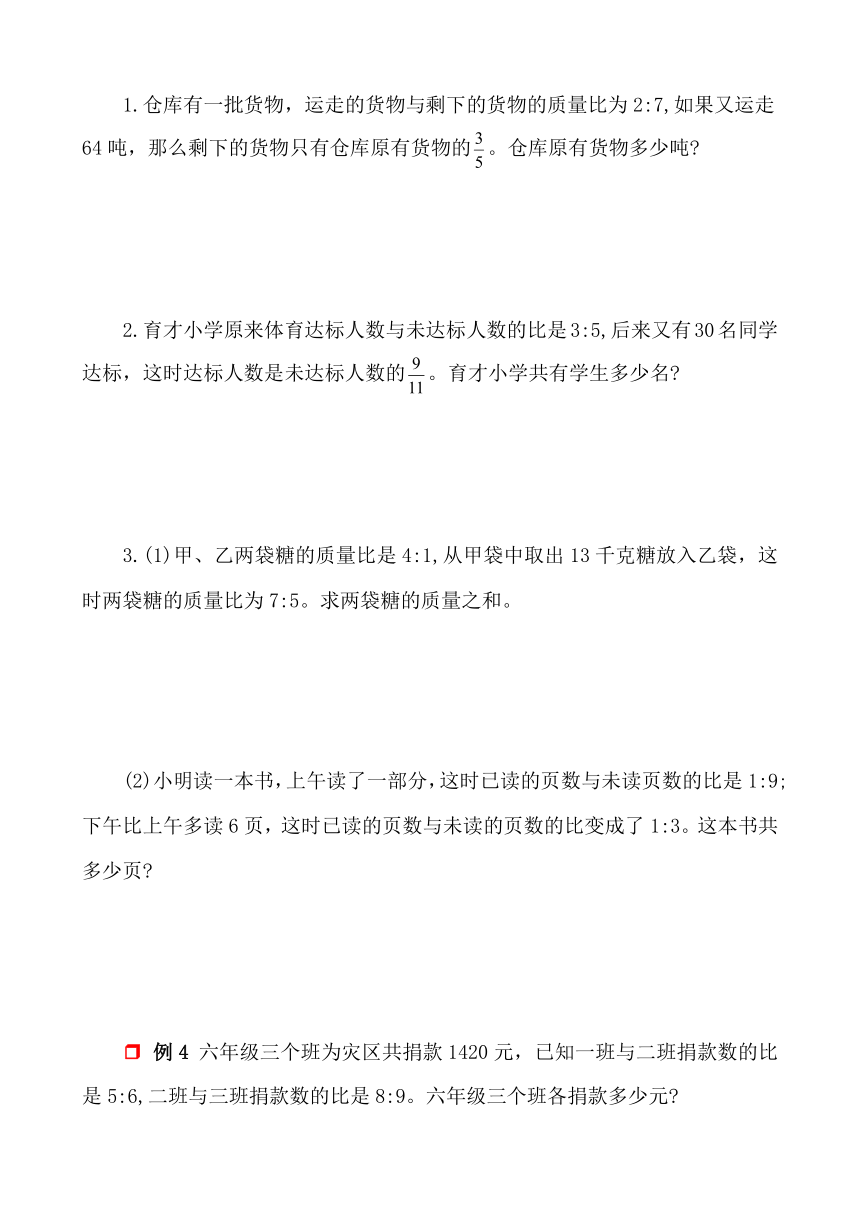 苏教版小升初数学第一轮总复习《应用题—比和比例应用题》讲练专辑第3讲（含答案）