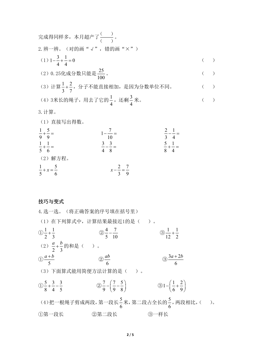 北师大版小学五年级数学下册《第一单元强化突破练习》（含答案）