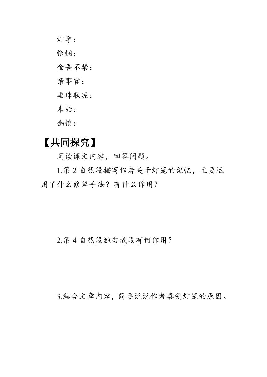 4《灯笼》  学案-（含答案）2022-2023学年八年级语文下册部编版