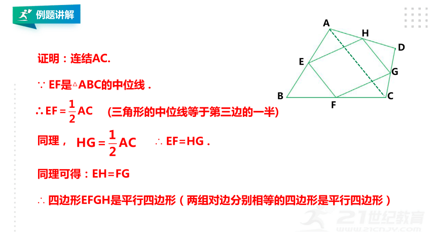 4.5 三角形的中位线  课件（共20张PPT）
