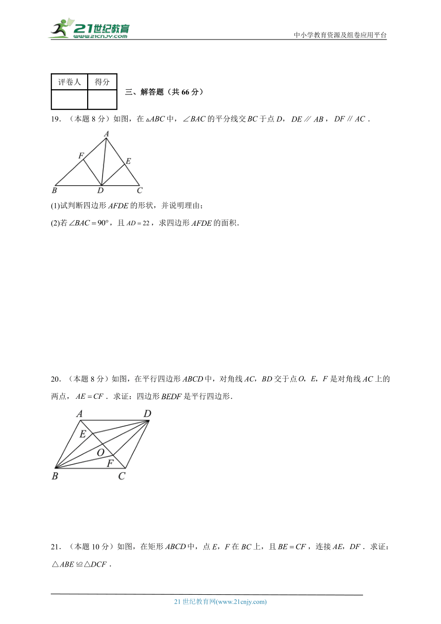 2023-2024学年数学八年级平行四边形单元测试试题（人教版）基础卷含解析