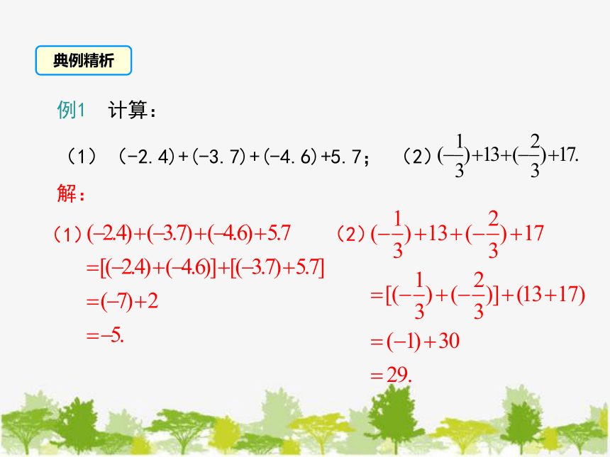 冀教版七年级上册 1.5 有理数的加法（第2课时） 课件(共18张PPT)