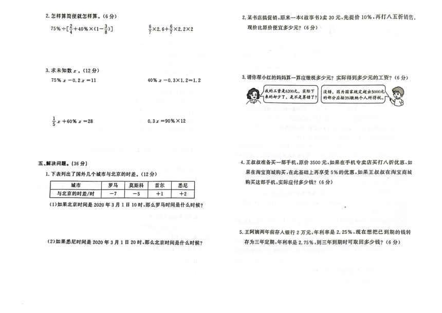 吉林省松原市前郭县哈达小学2023-2024学年第二学期六年级数学第一次月考试卷（图片版，含答案）