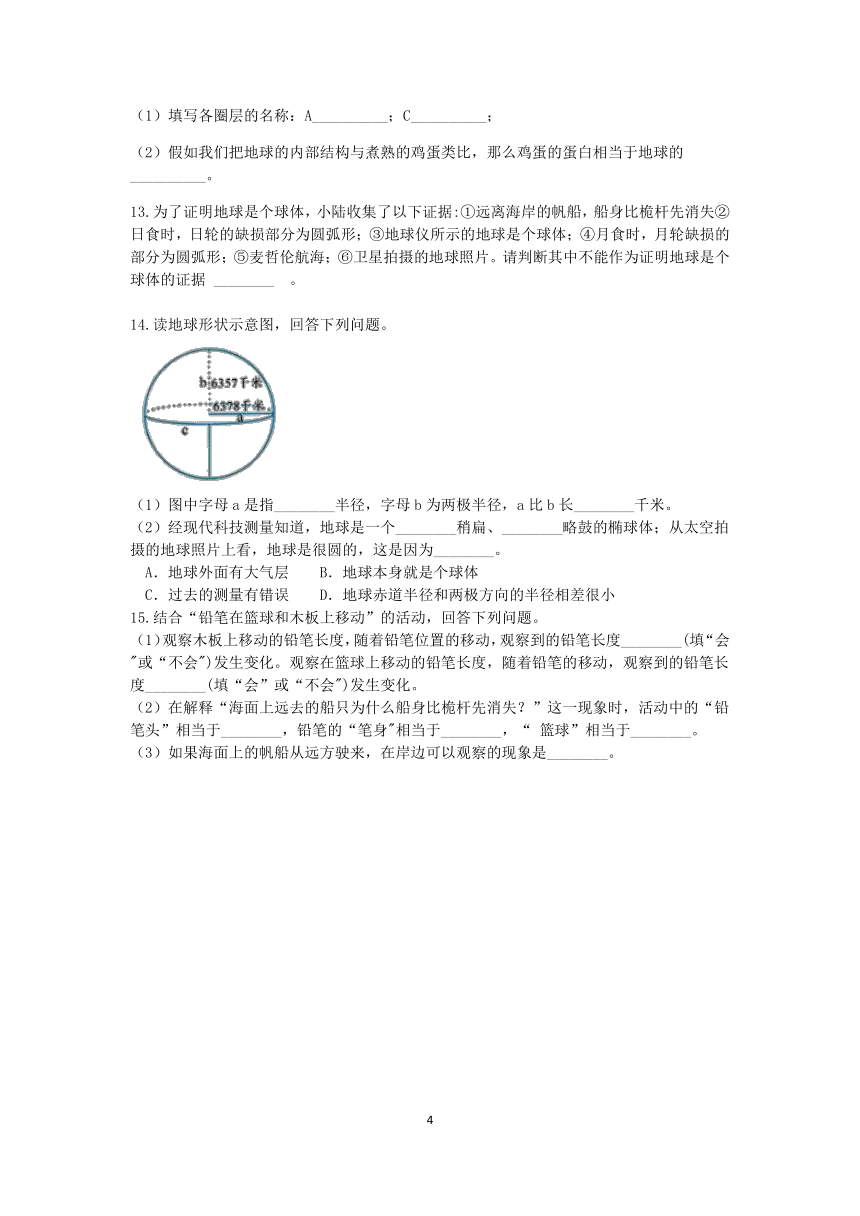 浙教版科学2022-2023学年上学期七年级“一课一练”：3.1地球形状和内部结构【word，含答案】