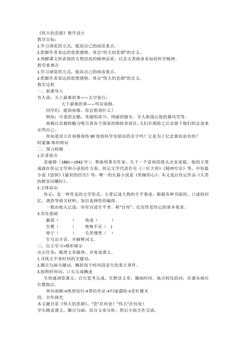 初中语文七年级下册22《伟大的悲剧》教学设计