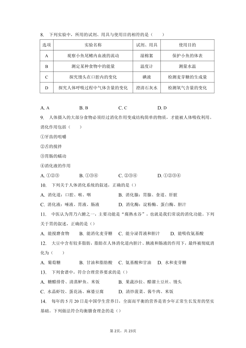 2022-2023学年陕西省咸阳市秦都区七年级（下）期中生物试卷（含解析）