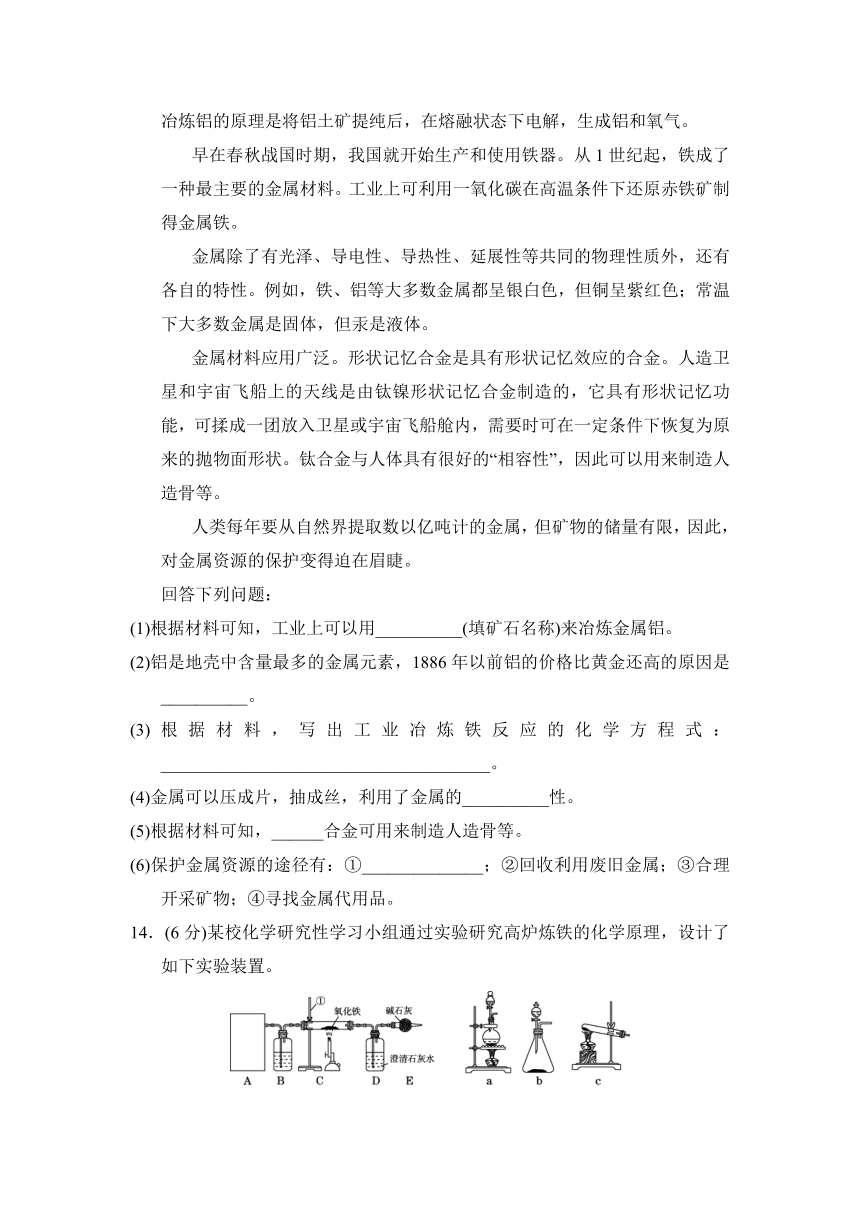 人教版九年级上册化学第八单元  金属和金属材料达标测试卷（有答案）