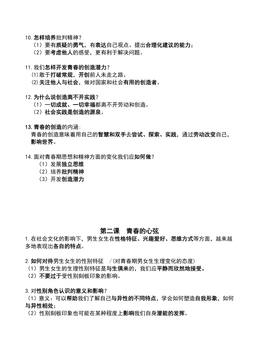 2022-2023学年统编版道德与法治七年级下册期末复习知识点