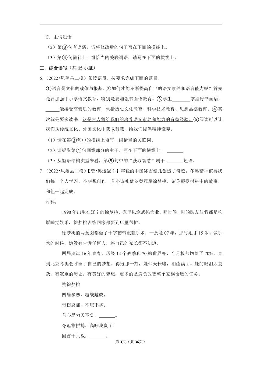 三年陕西中考语文模拟题分类汇编之综合读写（含解析）