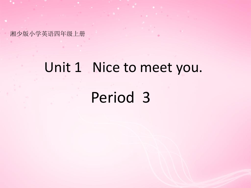 Unit1 Nice to meet you! 课件(共16张PPT)