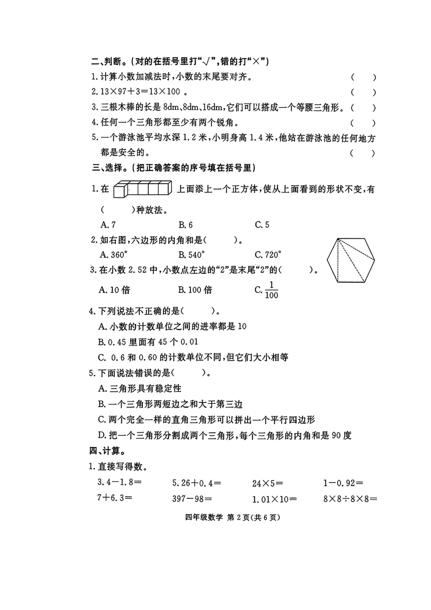 山东省济南市2022-2023学年四年级下学期期末数学试题(图片版  无答案）