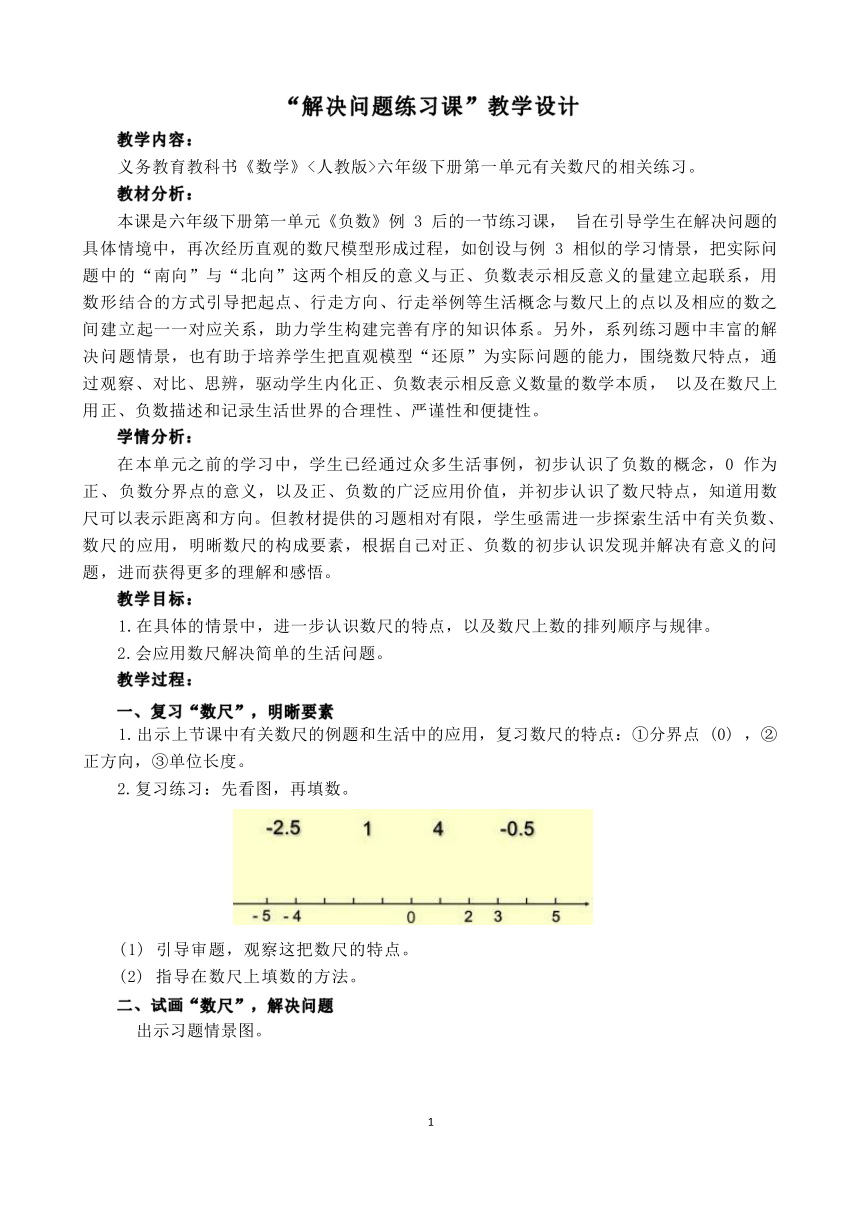 人教版数学六年级下册1.5 解决问题练习课 教案