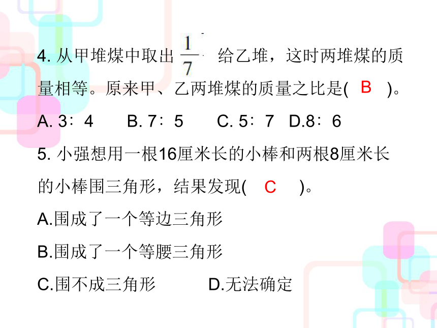 六年级下册数学毕业总复习课件-综合测试卷(二) 人教新课标(共23张PPT)