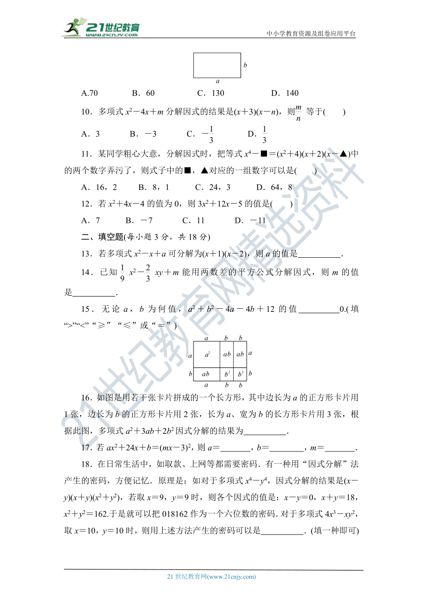 湘教版七年级数学下册 名校优选精练 第三章检测题（含答案）