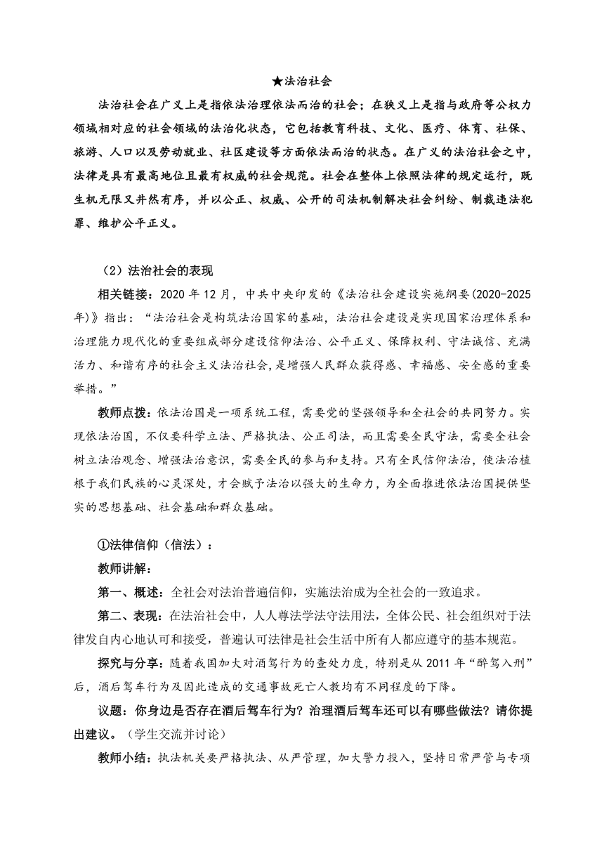 8.3法治社会-2023年高一思想政治同步教学设计 （统编版必修3）